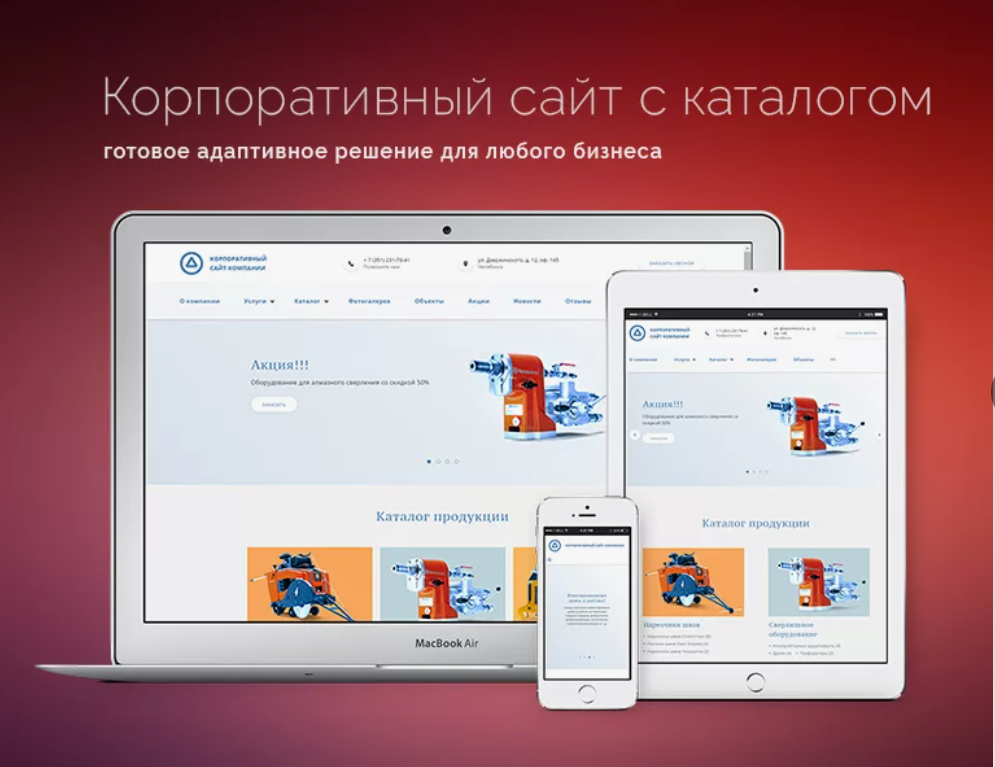 Что такое корпоративный сайт. Корпоративный сайт. Корпоративные сайты. Создание корпоративного сайта. Готовые сайты.